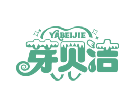 芽贝洁 商标图样