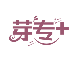 芽专 商标图样