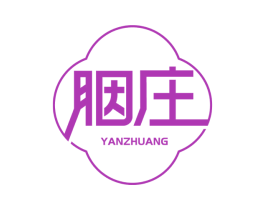 胭庄 商标图样