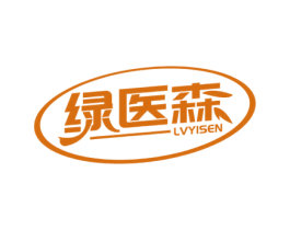 绿医森 商标图样