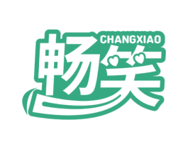 畅笑 商标图样