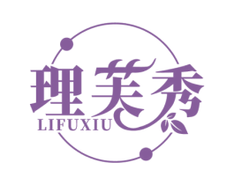 理芙秀 商标图样