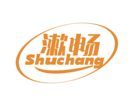 漱畅 商标图样
