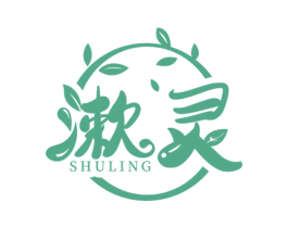 漱灵 商标图样