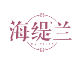 海缇兰 商标图样