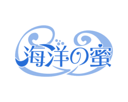 海洋蜜 商标图样