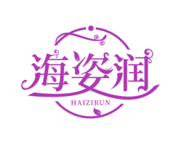 海姿润 商标图样