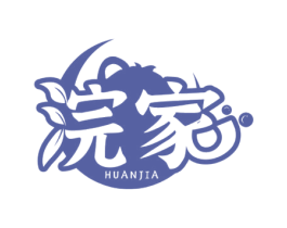 浣家 商标图样