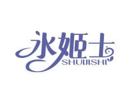 水姬士 商标图样