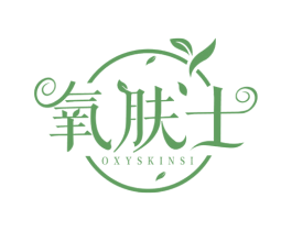 氧肤士 OXYSKINSI 商标图样