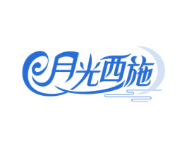 月光西施 商标图样