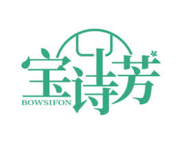 宝诗芳 BOWSIFON 商标图样