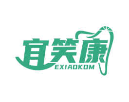 宜笑康 EXIAOKOM 商标图样