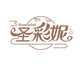 圣彩妮 SUNCAINI 商标图样