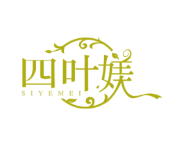 四叶媄 商标图样