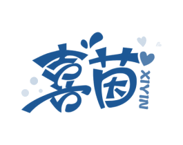 喜茵 商标图样