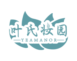 叶氏妆园  YEAMANOR 商标图样