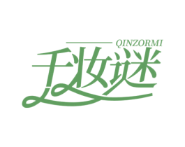 千妆谜 QINZORMI 商标图样