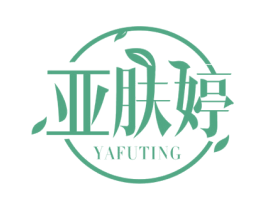亚肤婷 商标图样