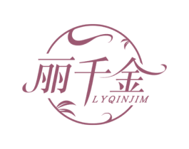 丽千金 LYQINJIM 商标图样