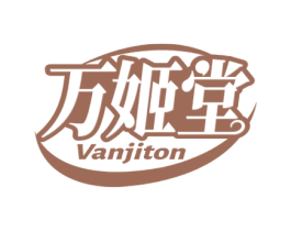 万姬堂 VANJITON 商标图样