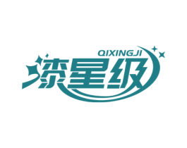 漆星级 商标图样
