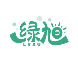 绿旭 商标图样