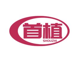 首植 商标图样