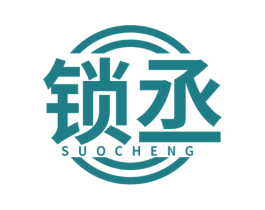 锁丞 商标图样