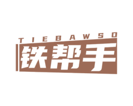 铁帮手 TIEBAWSO 商标图样
