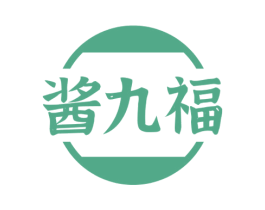 酱九福 商标图样