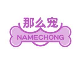 那么宠 商标图样