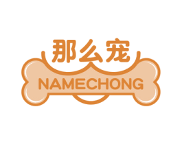 那么宠 商标图样