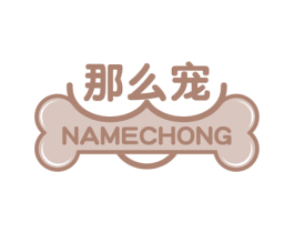 那么宠 商标图样