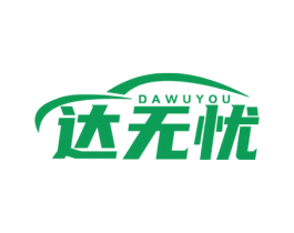 达无忧 商标图样