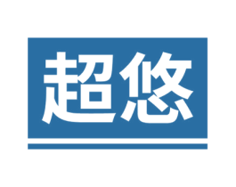 超悠 商标图样