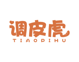 调皮虎 商标图样