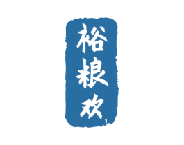 裕粮欢 商标图样