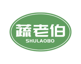 蔬老伯 商标图样