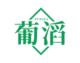 葡滔 PURSEA 商标图样