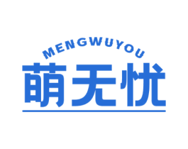 萌无忧 商标图样