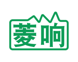 菱响 商标图样
