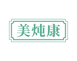 美炖康 商标图样