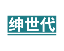 绅世代 商标图样