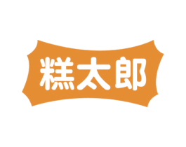 糕太郎 商标图样