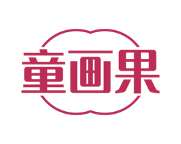 童画果 商标图样