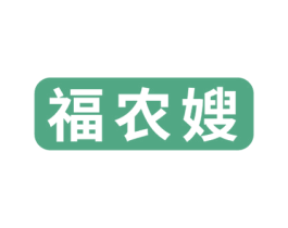 福农嫂 商标图样