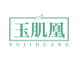玉肌凰 商标图样
