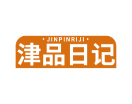 津品日记 商标图样