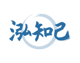 泓知己 商标图样